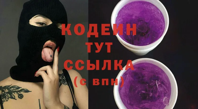 Codein Purple Drank  где купить наркоту  блэк спрут ONION  сайты даркнета как зайти  Переславль-Залесский 